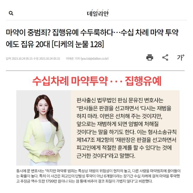 마약집행유예 판사출신변호사