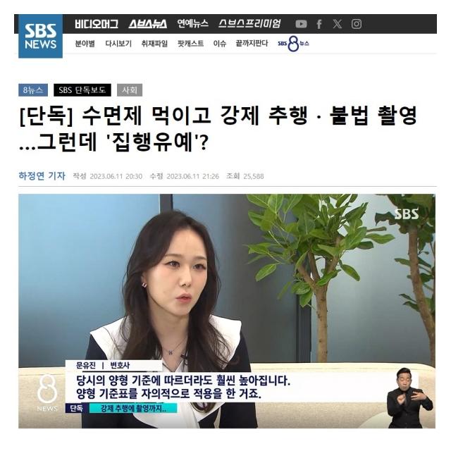 SBS성범죄강제추행인터뷰